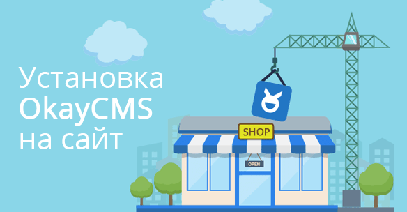 Как установить GCore CMS 2.0 на сайт